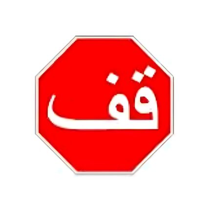 Arabic Stop
